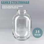 Банки с закручивающимися крышками 3л
