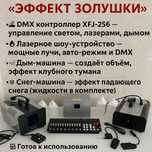 Продам готовый комплект «ЭФФЕКТ ЗОЛУШКИ»