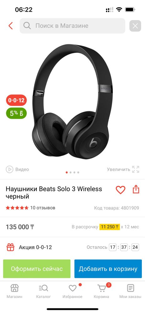 Наушники Beats Solo 3 Wireless черный