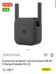 Усилитель интернет-сигнала Xiaomi Mi Wi- Fi Range Extender Pro CE
