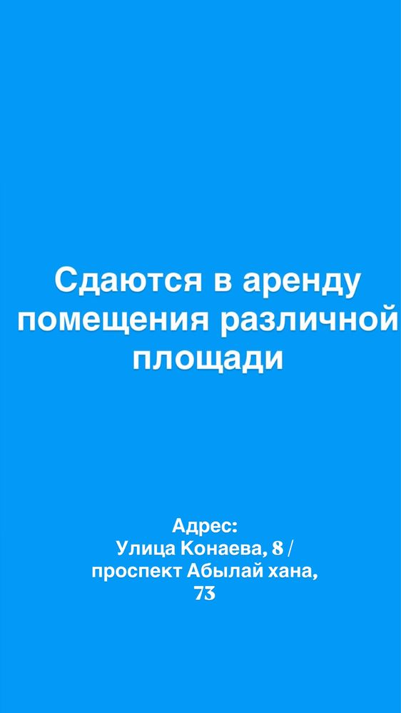 Сдаются в аренду помешения различной площади