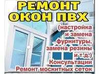 Изготовление и установка моситных сеток. Наружные,внутренние и плиссе