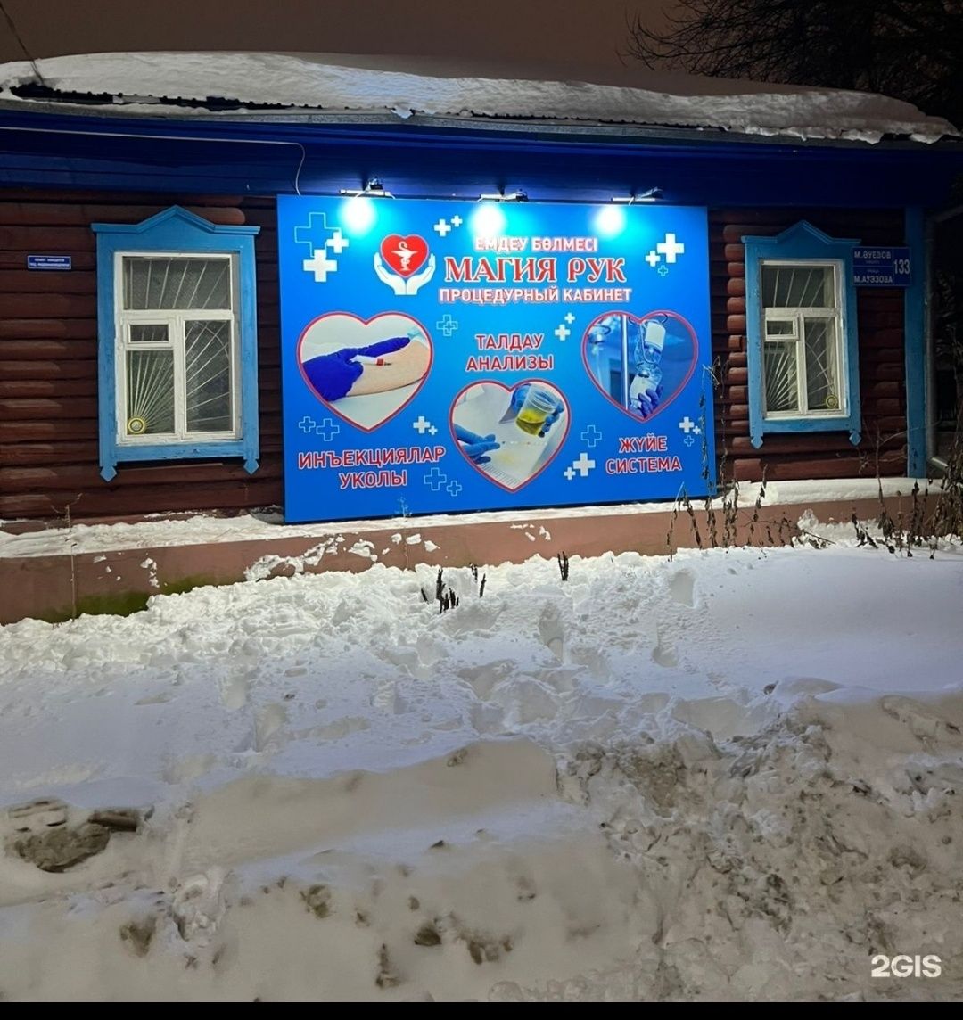 Уколы, системы в процедурном кабинете