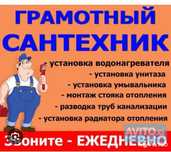 установка сан.работы