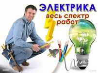 Электрик