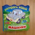 книга детская для купания