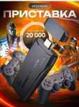 Игровая приставка