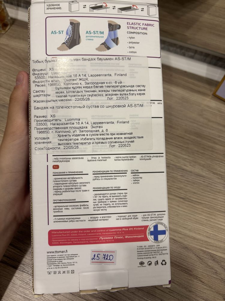 Бандаж на голеностоп