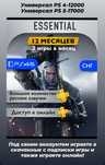 Подписки PS Plus на PS 4/PS 5