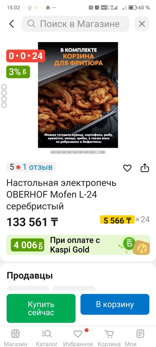Продаётся печь Oberxof 3 в 1