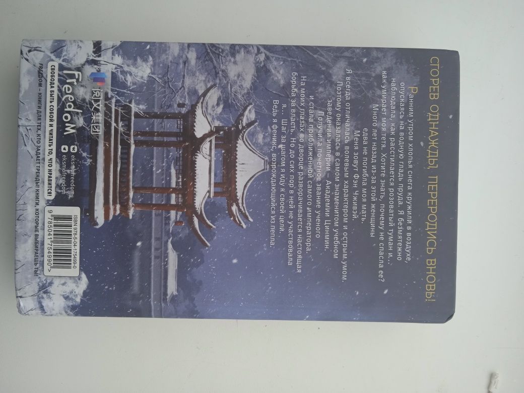 Книга Возрождение фениксов