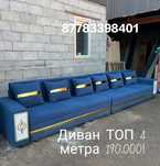 Қолжетімді бағада дивандар!Диваны по доступным ценам!