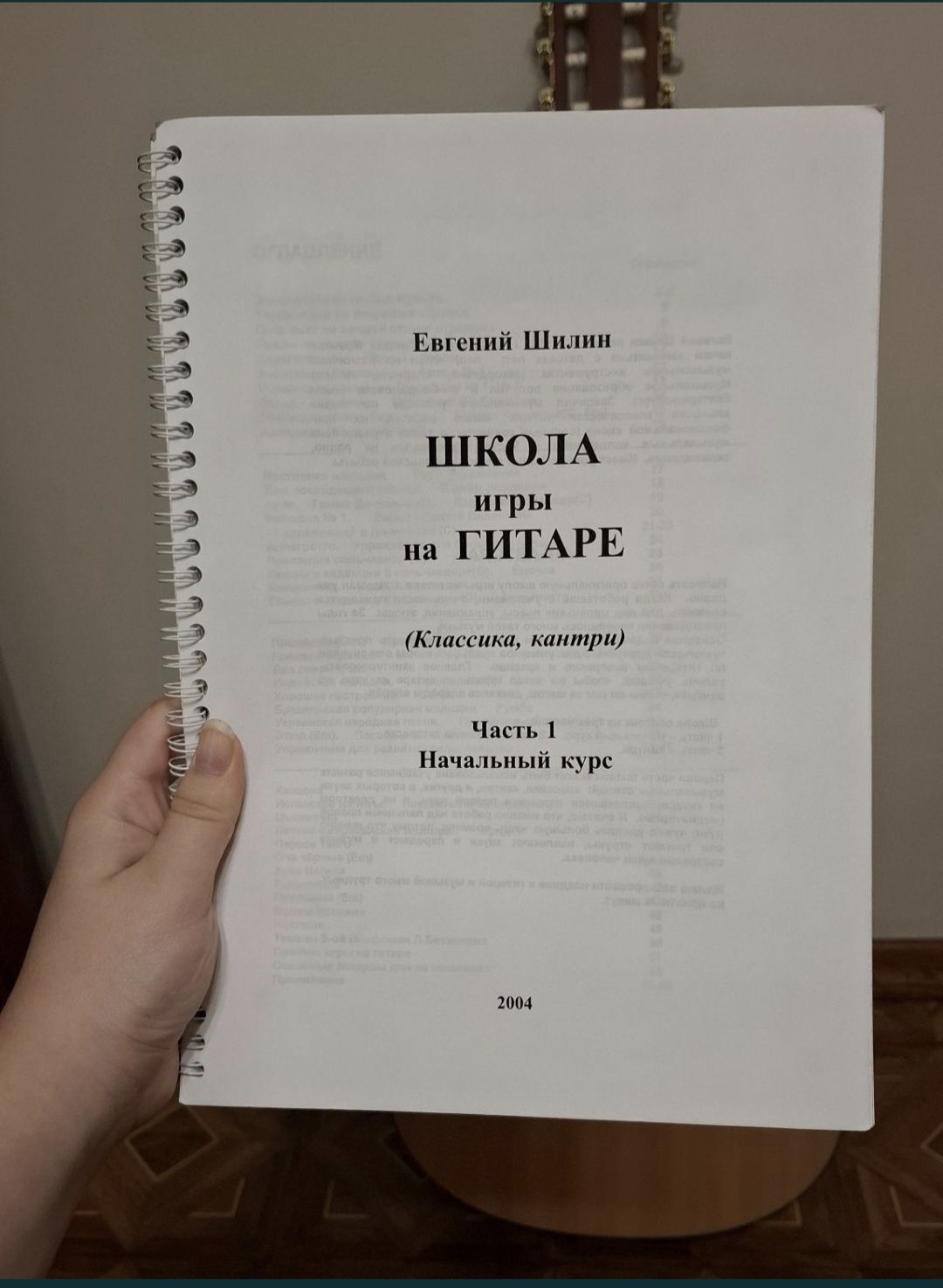 Продам две книги, курс игры на гитаре