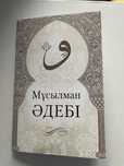 Мұсылман әдебі