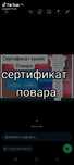 Диплом свидетельство повара сертификат