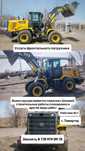 Услуги погрузчика , работаем 24/7,    2,1 куб