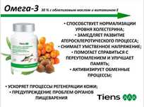 Омега-3 продаётся!!!
