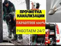 Прочистка канализации