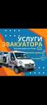 Эвакуатор Уральск