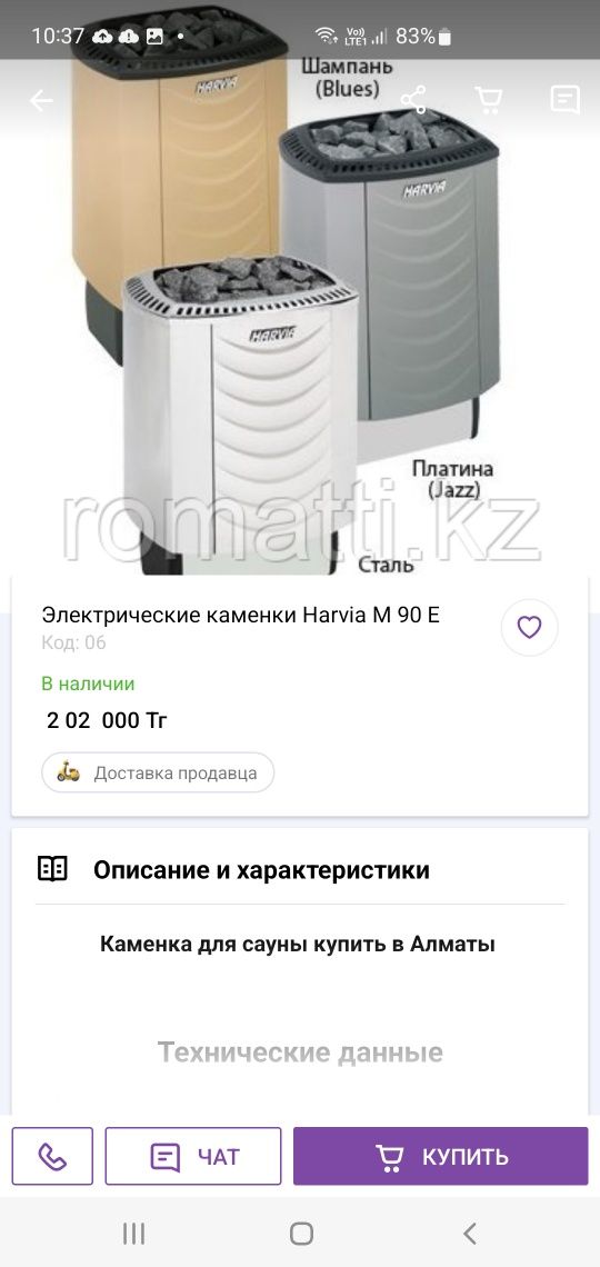 Электрокаменка  для бани финская HARVIYA  9 квт