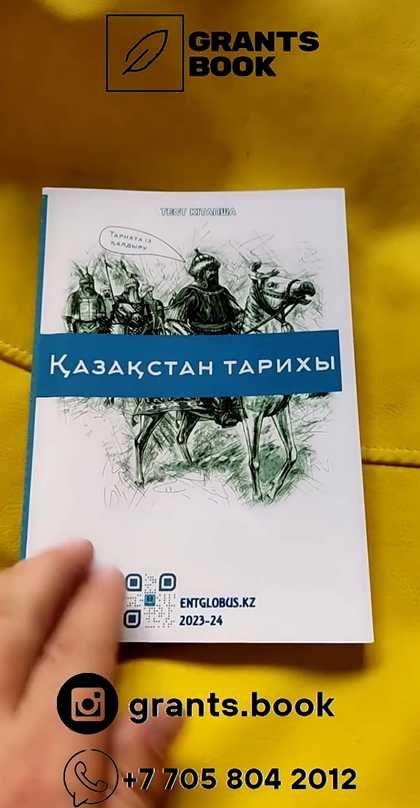 История Казахстана