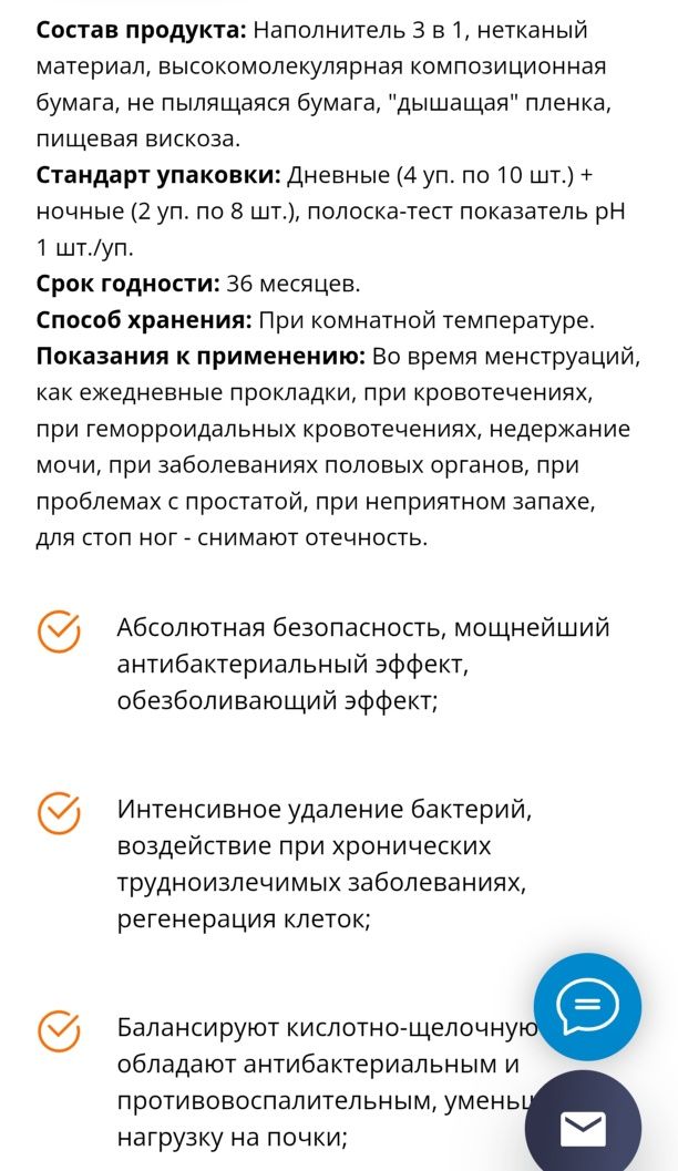 Прокладки лечебные гигиенические