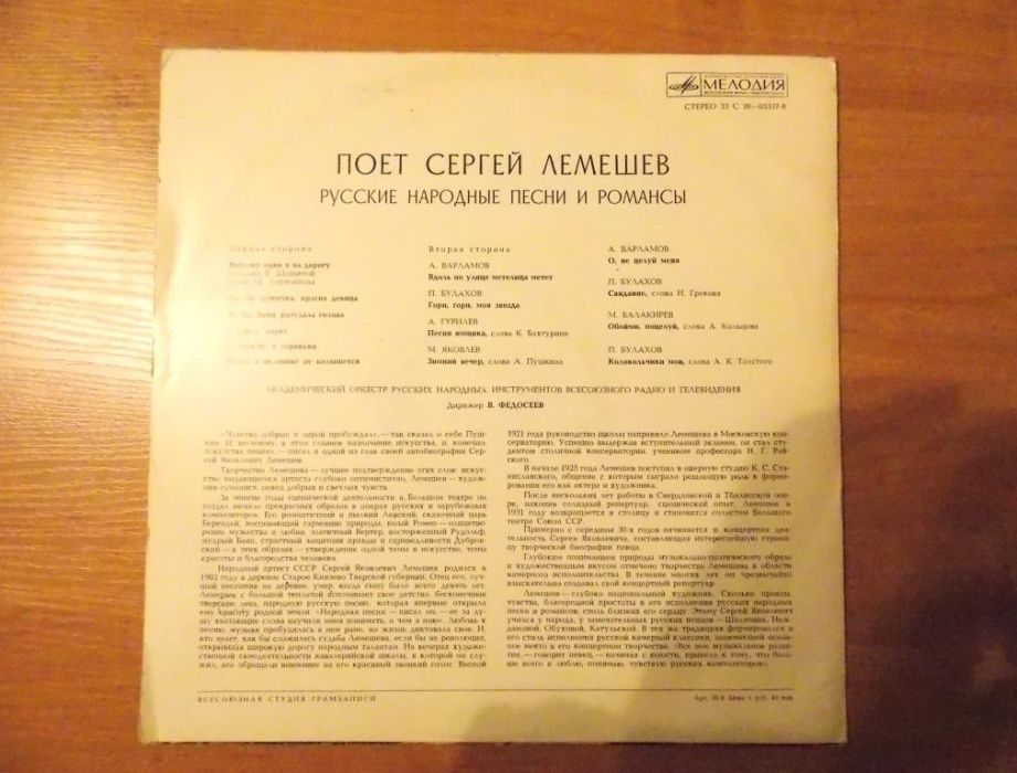 Русские народные песни и романсы. Поет Сергей Лемешев (диск-гигант)