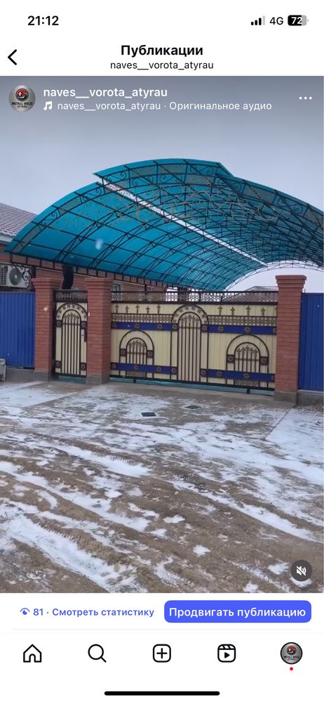 Сварочный работа навес, авто навес, ворота