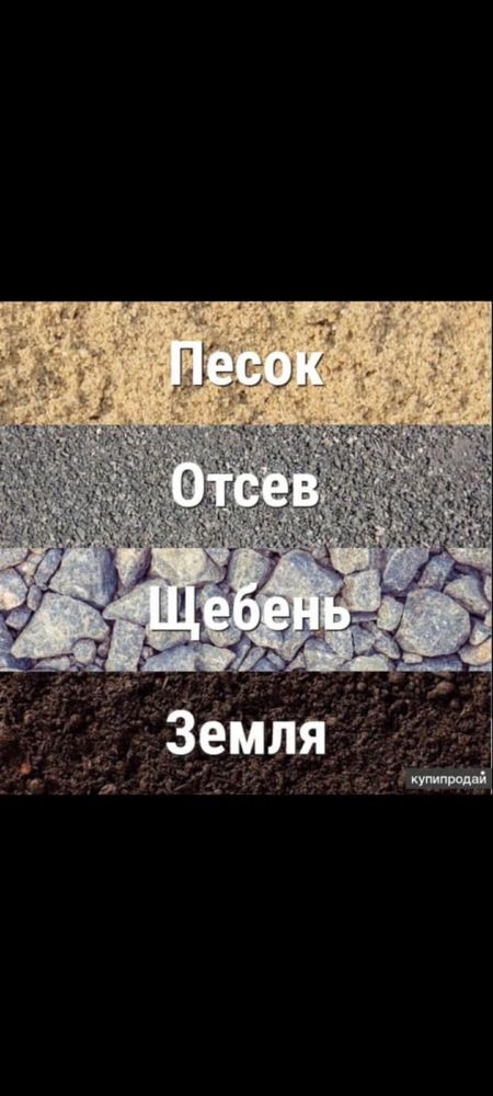 Доставка сыпучих грузов, отсев, щебень, глина, песок, сникерс , дрова
