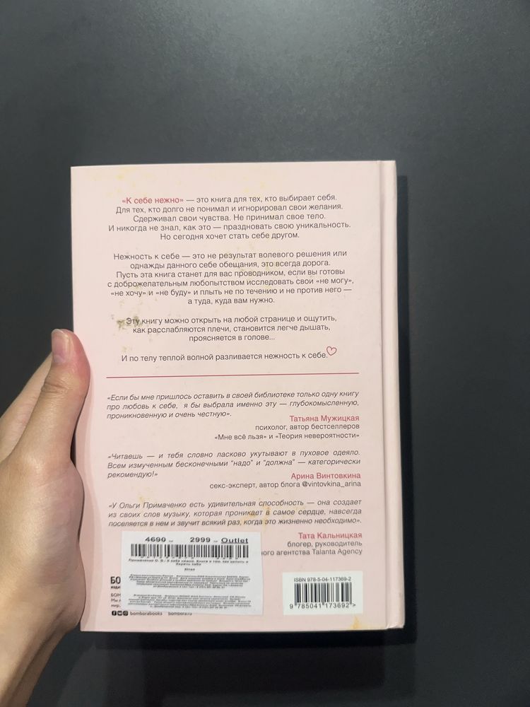 книга „К себе нежно“
