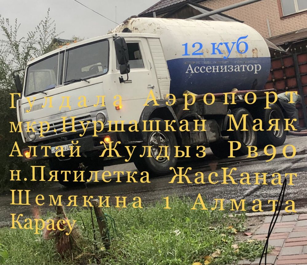 Откачка септиков  Ассенизатор Гавновоз Септик Туалет чистка канализаця