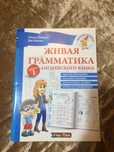 Живые учебники по английскому языку
