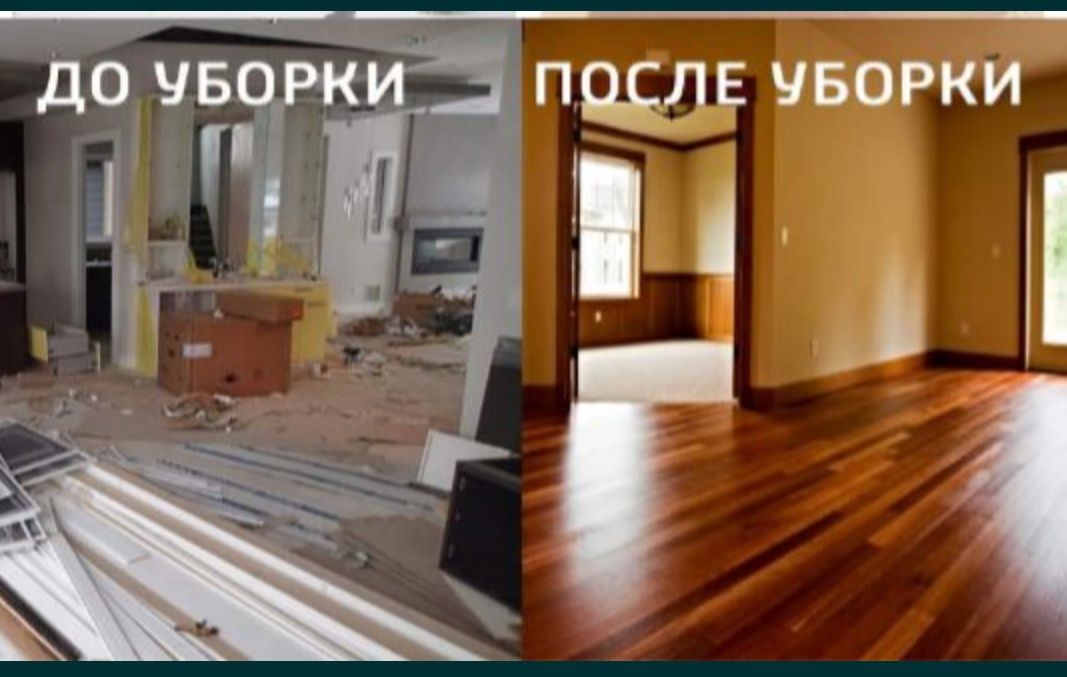 Качественная уборка квартир,домов,коттеджей,офисов.