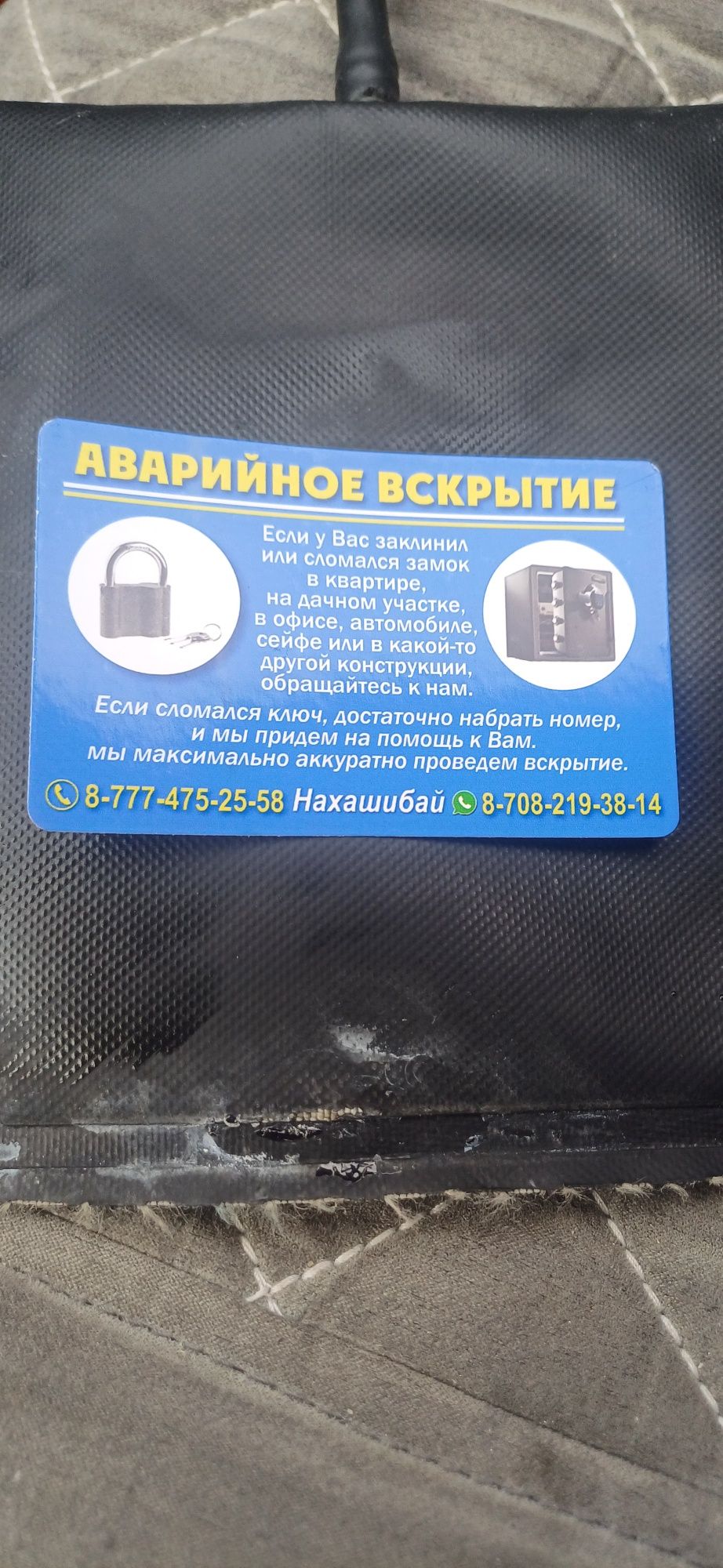 Открыть авто,открыть замок,сейфы