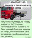Услуги манипулятора
