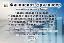 Финансист для малого и среднего бизнеса