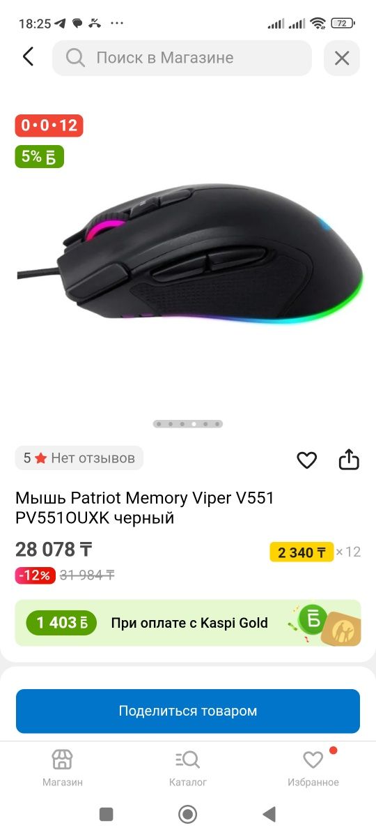 Мышка viper v551