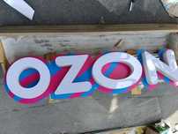 Продам световую рекламу новая ozon