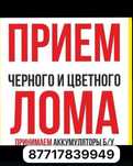 Прием чёрного и цветного металла