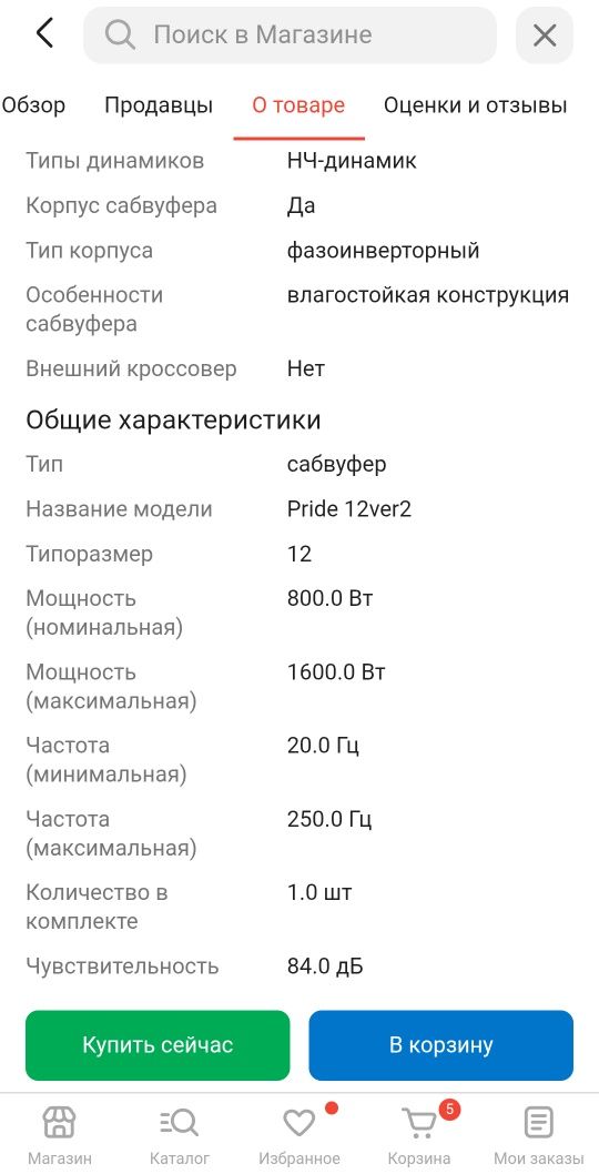 Сабвуфер Pride 12ver2