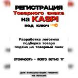 Регистрация товарного знака для каспи