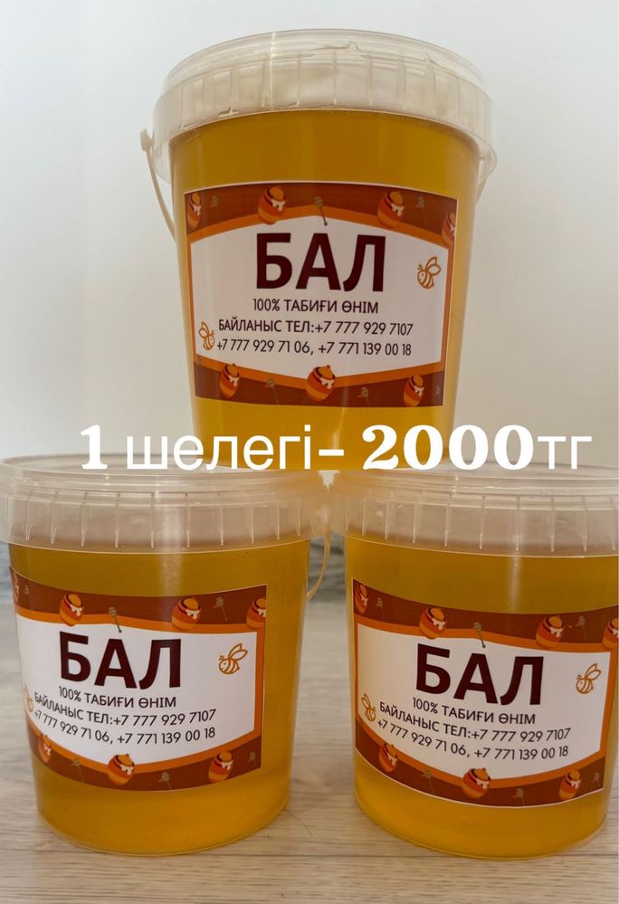 Таза табиғи бал (мёд)