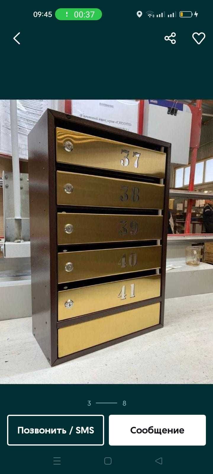 Продажа почтовых ящиков