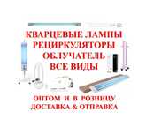 Астана кварцевая лампа облучатель антивирус для детейоптом и в розницу