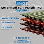 Ондулин Темиртау купить; Волнистый лист кровля Темиртау; Ондувилла
