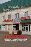 Продаётся торговый дом