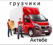 Услуги Газель Грузоперевозки Грузчики