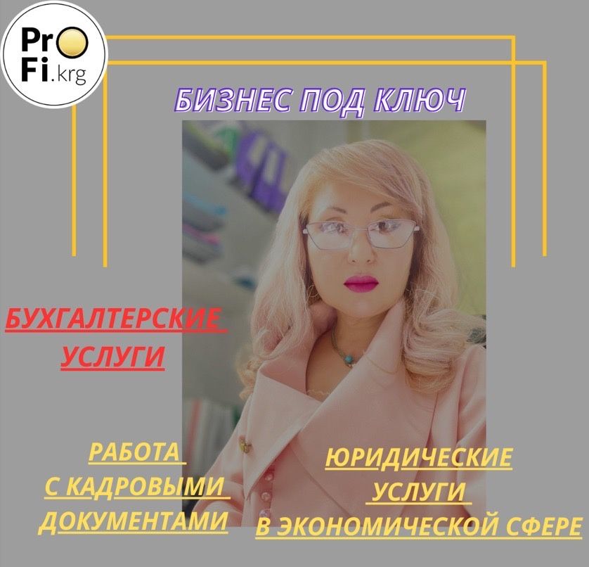 Сдача налоговой, статистической отчетности г. Караганда