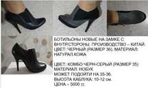 ОБУВЬ женская новая отличного качества 34-36 размера