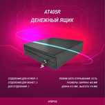 Денежный ящик 405е/ лоток для купюр